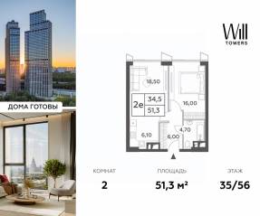 ЖК «Will Towers», планировка 2-комнатной квартиры, 51.30 м²
