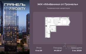 ЖК «Мнёвники от Гранель», планировка 1-комнатной квартиры, 44.33 м²