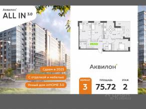 ЖК «Аквилон All in 3.0», планировка 3-комнатной квартиры, 75.72 м²