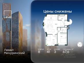 ЖК «Level Мичуринский», планировка 3-комнатной квартиры, 67.60 м²