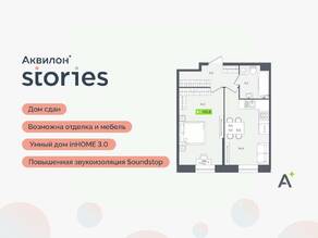 ЖК «Аквилон Stories», планировка 1-комнатной квартиры, 40.60 м²