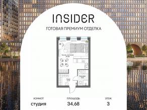 Апарт-комплекс «Инсайдер», планировка студии, 34.68 м²