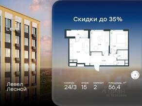 ЖК «Level Лесной», планировка 2-комнатной квартиры, 56.40 м²