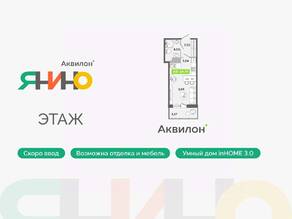 ЖК «Аквилон ЯНИНО», планировка студии, 24.14 м²