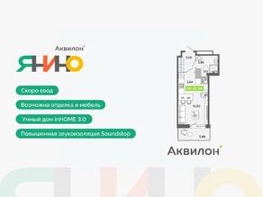 ЖК «Аквилон ЯНИНО», планировка студии, 23.96 м²