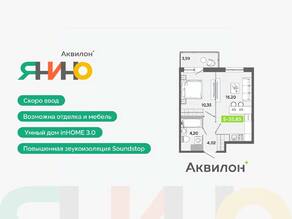 ЖК «Аквилон ЯНИНО», планировка 1-комнатной квартиры, 35.85 м²