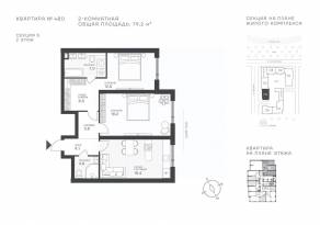 ЖК «Крылатская 33», планировка 2-комнатной квартиры, 79.20 м²
