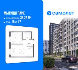 ЖК «Мытищи Парк», планировка 1-комнатной квартиры, 38.25 м²