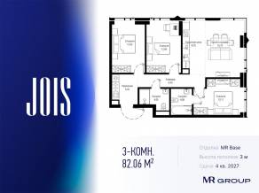 ЖК «JOIS», планировка 3-комнатной квартиры, 82.06 м²