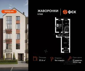 ЖК «Жаворонки Клаб», планировка 2-комнатной квартиры, 52.62 м²