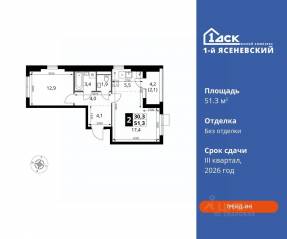 ЖК «1-й Ясеневский», планировка 2-комнатной квартиры, 51.30 м²