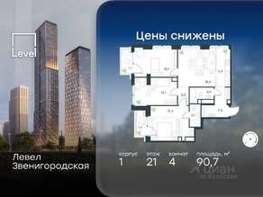 ЖК «Level Звенигородская», планировка 4-комнатной квартиры, 90.70 м²