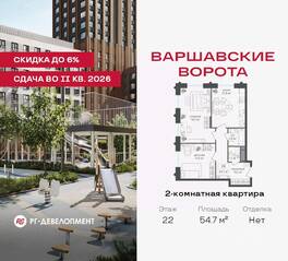 МФК «Варшавские ворота», планировка 2-комнатной квартиры, 54.70 м²