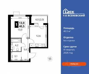 ЖК «1-й Ясеневский», планировка 1-комнатной квартиры, 40.50 м²