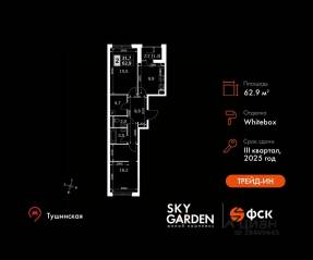 ЖК «Sky Garden», планировка 2-комнатной квартиры, 62.90 м²