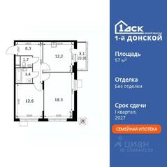 ЖК «1-й Донской», планировка 2-комнатной квартиры, 57.40 м²