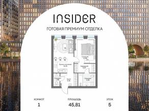 Апарт-комплекс «Инсайдер», планировка 1-комнатной квартиры, 45.81 м²