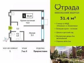 ЖК «Никольский квартал Отрада», планировка 1-комнатной квартиры, 31.40 м²