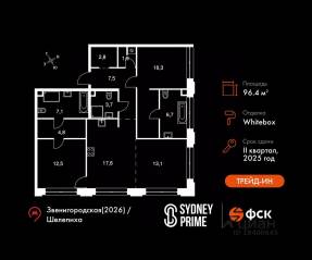 ЖК «Sydney City», планировка 3-комнатной квартиры, 96.40 м²