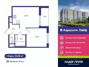 ЖК «Аэросити Life», планировка 1-комнатной квартиры, 33.86 м²