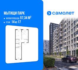 ЖК «Мытищи Парк», планировка 2-комнатной квартиры, 57.34 м²