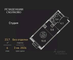 ЖК «Резиденции Сколково», планировка студии, 23.70 м²