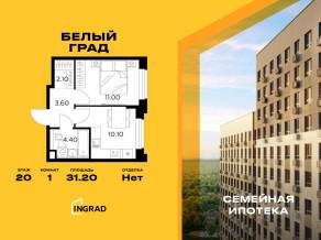 ЖК «Квартал Белый Град», планировка 1-комнатной квартиры, 31.20 м²