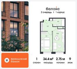 ЖК «balance», планировка 1-комнатной квартиры, 34.40 м²