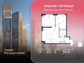 ЖК «Level Мичуринский», планировка 3-комнатной квартиры, 58.40 м²
