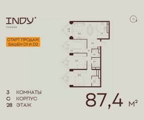ЖК «Indy Towers», планировка 3-комнатной квартиры, 87.40 м²