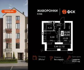 ЖК «Жаворонки Клаб», планировка 1-комнатной квартиры, 29.64 м²