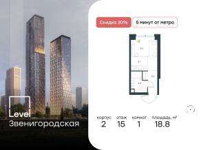 ЖК «Level Звенигородская», планировка студии, 18.80 м²