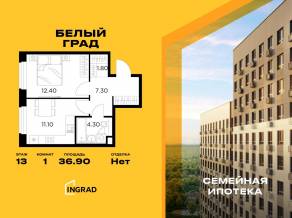ЖК «Квартал Белый Град», планировка 1-комнатной квартиры, 36.90 м²