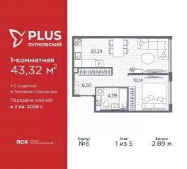 ЖК «Plus Пулковский», планировка 1-комнатной квартиры, 43.32 м²