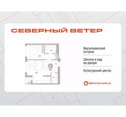 ЖК Квартал «Северный ветер», планировка 1-комнатной квартиры, 52.23 м²