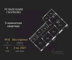 ЖК «Резиденции Сколково», планировка 3-комнатной квартиры, 89.80 м²