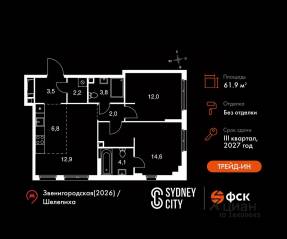 ЖК «Sydney City», планировка 3-комнатной квартиры, 61.90 м²