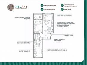 ЖК «ЛесART», планировка 2-комнатной квартиры, 65.35 м²
