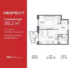 ЖК «Respect», планировка 1-комнатной квартиры, 38.20 м²