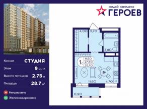 ЖК «Героев», планировка студии, 28.70 м²