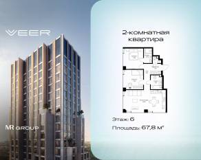 ЖК «Veer», планировка 2-комнатной квартиры, 67.80 м²