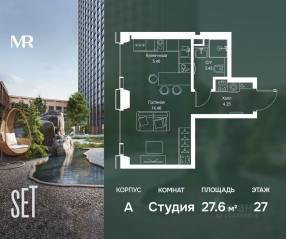 ЖК «SET», планировка студии, 27.56 м²