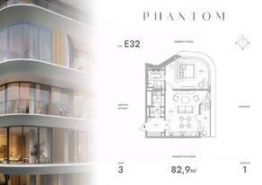 ЖК «Клубный дом Phantom», планировка 1-комнатной квартиры, 82.90 м²