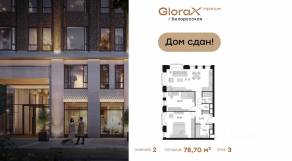 Апарт-комплекс «GloraX Premium Белорусская», планировка 2-комнатной квартиры, 78.70 м²
