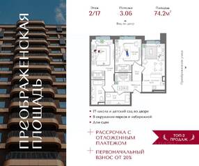 ЖК «Преображенская площадь», планировка 2-комнатной квартиры, 74.20 м²
