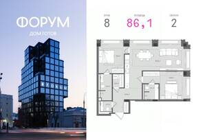 ЖК «Forum», планировка 2-комнатной квартиры, 86.10 м²