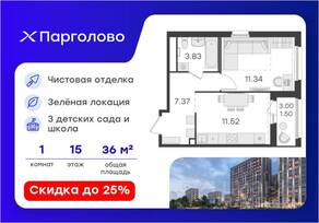 ЖК «GloraX Парголово», планировка 1-комнатной квартиры, 36.20 м²