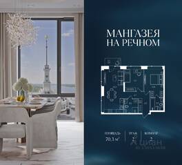 ЖК «Мангазея на Речном», планировка 2-комнатной квартиры, 70.30 м²