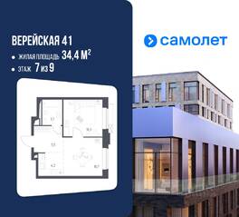 Апарт-комплекс «Верейская 41», планировка 1-комнатной квартиры, 34.40 м²