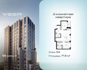 ЖК «Veer», планировка 2-комнатной квартиры, 71.50 м²